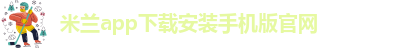 米兰app体育官方入口在哪
